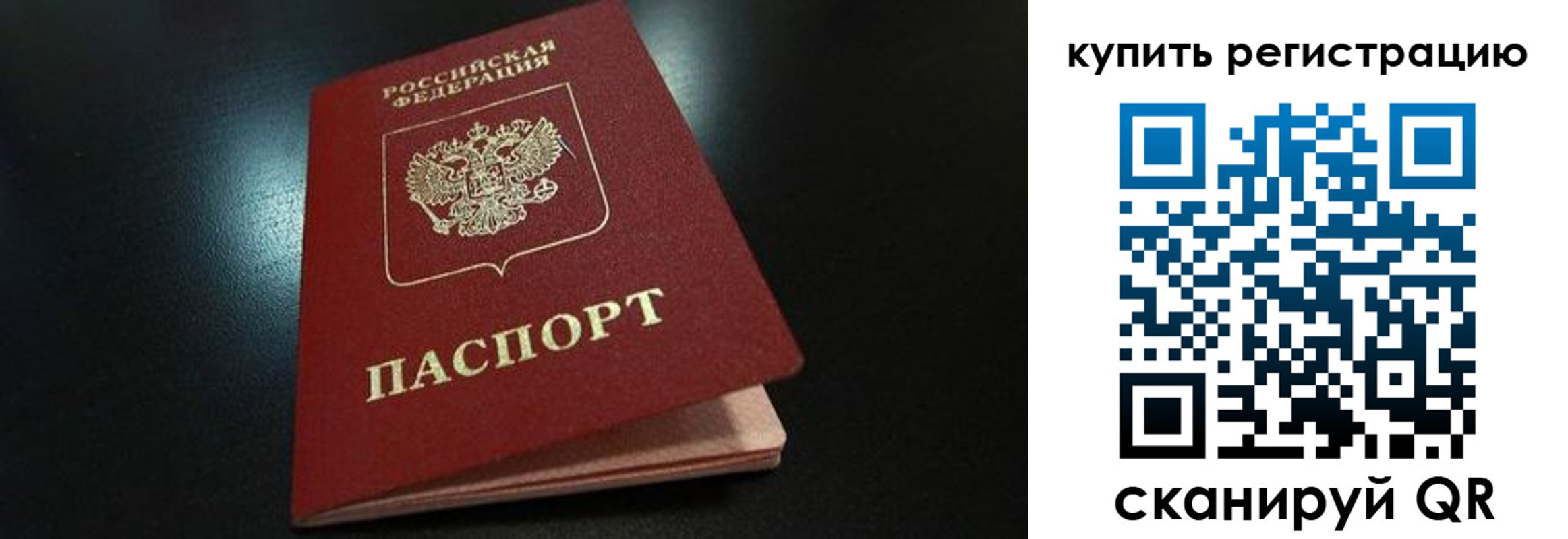 временная регистрация гарантия в Оби