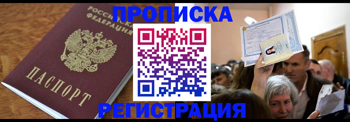 прописка в квартире в Оби