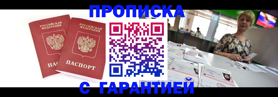 временная регистрация 2025 в Оби