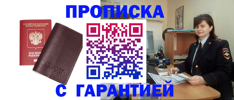 временная регистрация гарантия в Оби